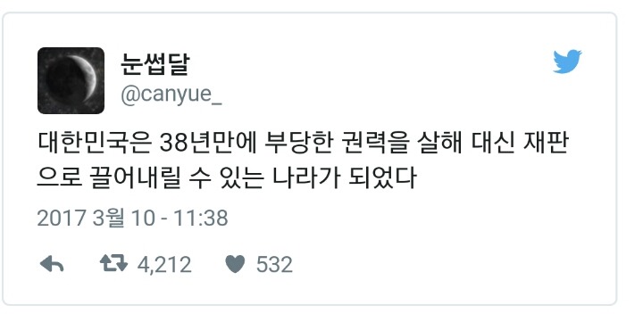 이번 탄핵의 의미.twt | 인스티즈