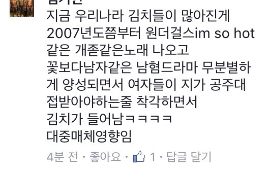 한 남자가 주장하는 우리나라에 김치녀가 많아진 이유.jpg | 인스티즈