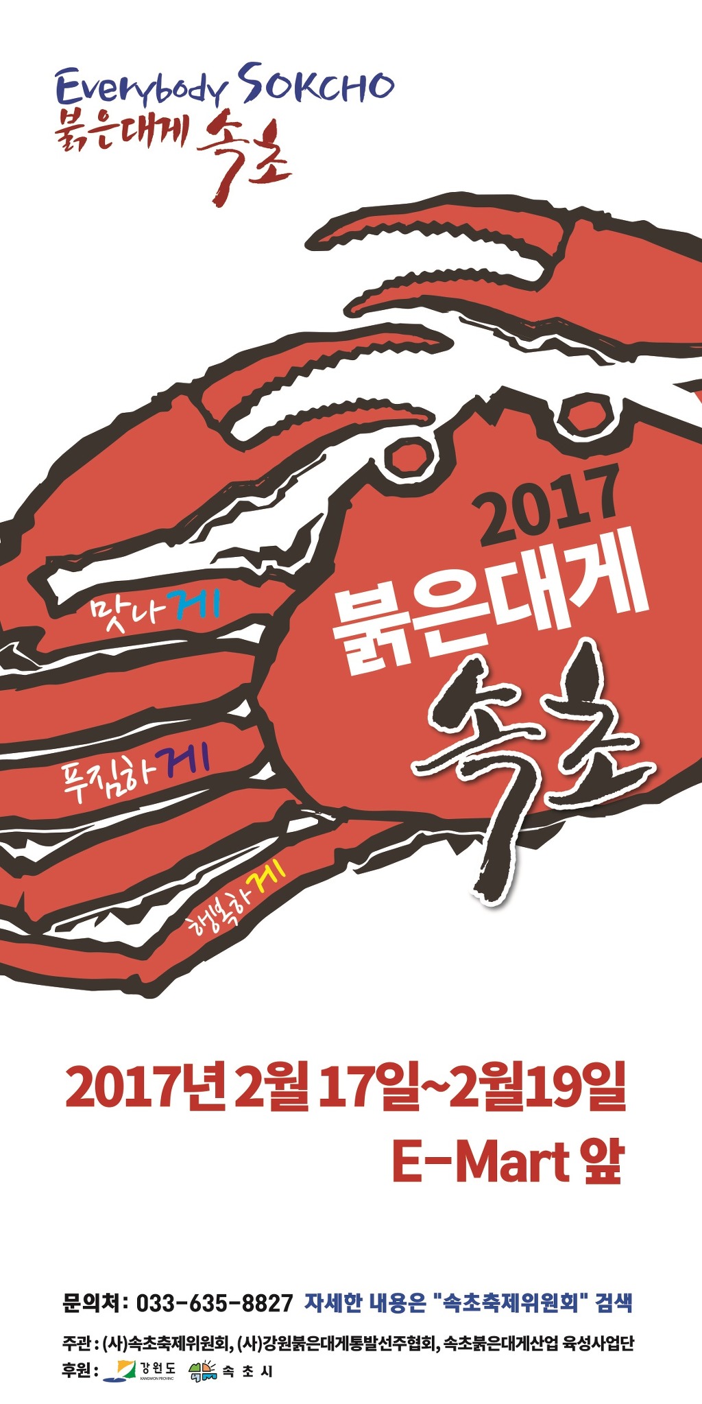 속초붉은대게 이미지