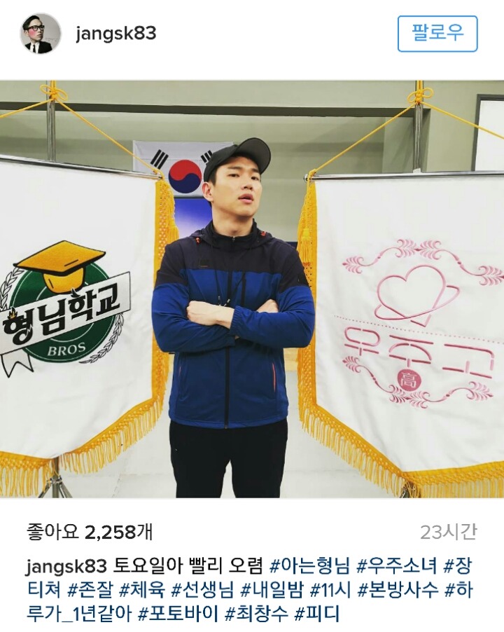 오늘자 아는 형님에 짱잘남 출연 | 인스티즈