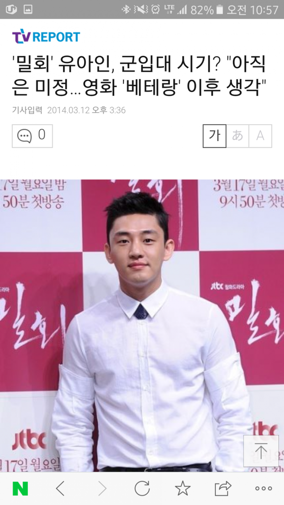유아인은 과연 입대를 언제 할까? | 인스티즈