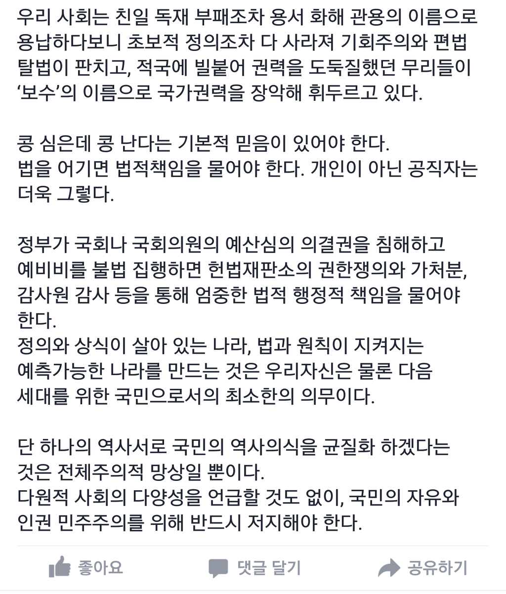 국정교과서 예비비사용에 대한 의견 | 인스티즈