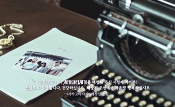 [시카고타자기] 해방된 조선에서 마음껏 행복하십시오.gif (부제:세주와 진오의 작별) | 인스티즈