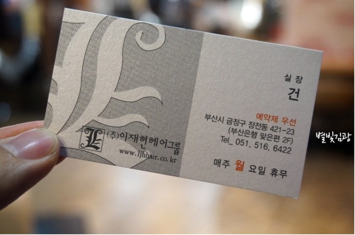 이재현헤어그룹 이미지