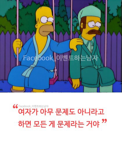 호머심슨의 명언.jpg | 인스티즈