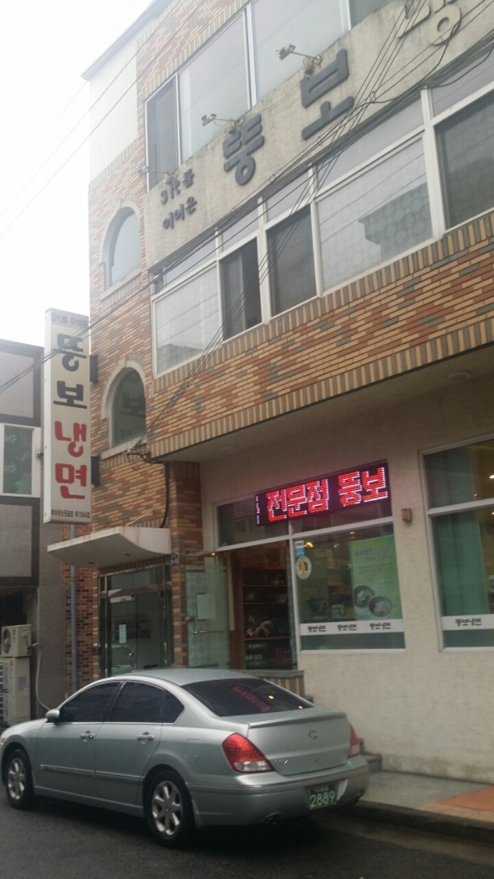 뚱보냉면 이미지