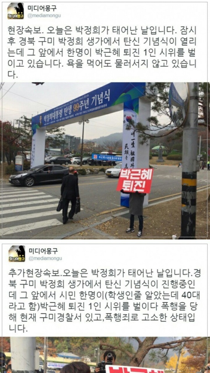 박정희 탄신제 1인 시위 시민 후기 | 인스티즈