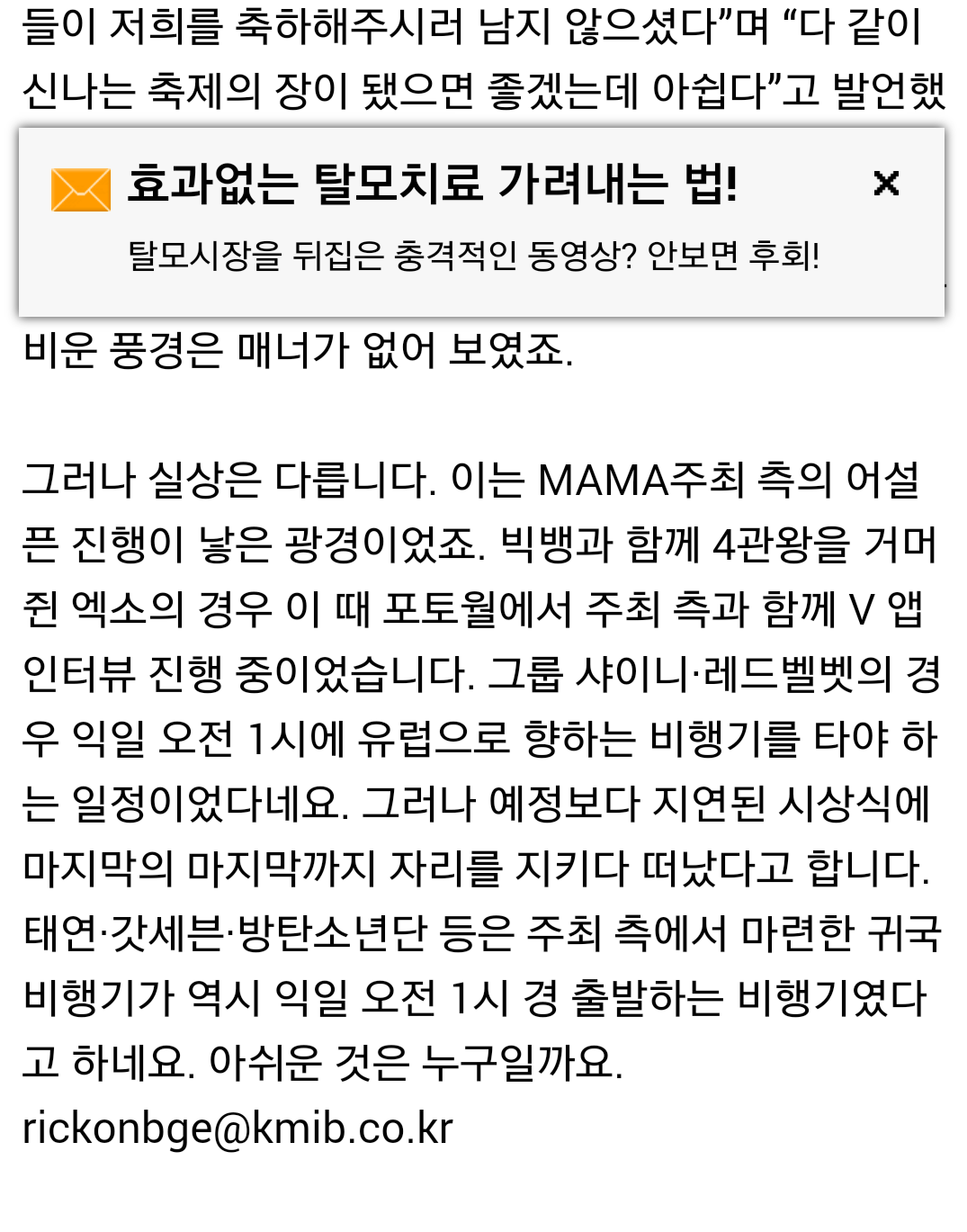 어제 MAMA 엔딩 때 가수석이 텅텅 빈 이유 +추가&수정+태연,갓세븐,방탄 비행기 일정 추가 | 인스티즈