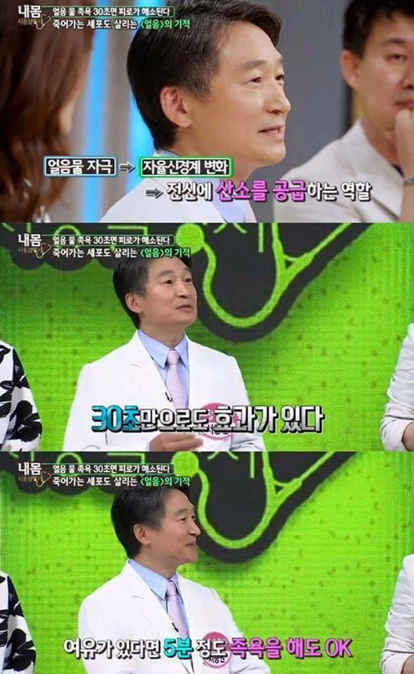얼음물 족욕 30초의 위력 | 인스티즈