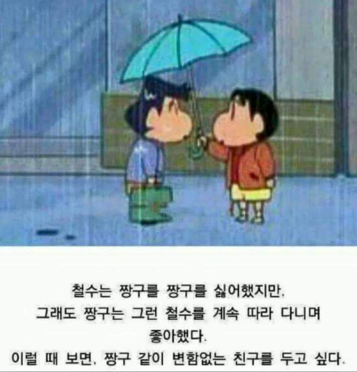 진정한 의리남 짱구 | 인스티즈