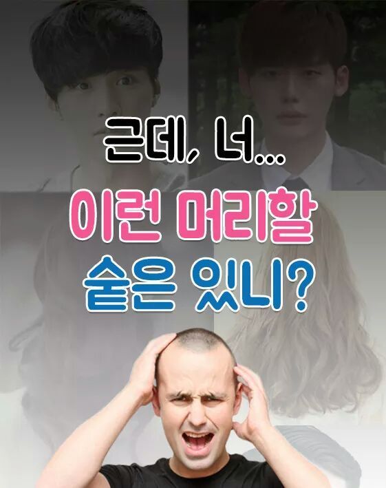 남녀가 심쿵 하는 머리스타일 | 인스티즈