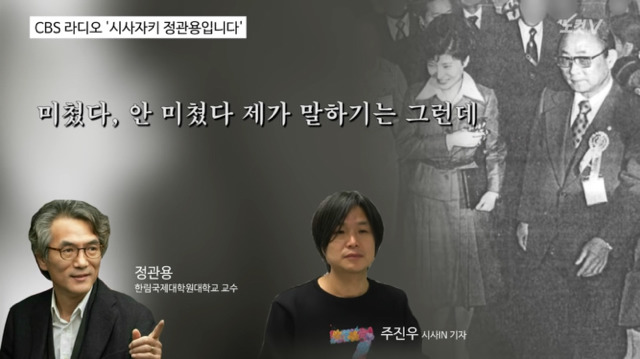 주진우가 밝히는 최태민&최순실&박근혜의 관계 | 인스티즈