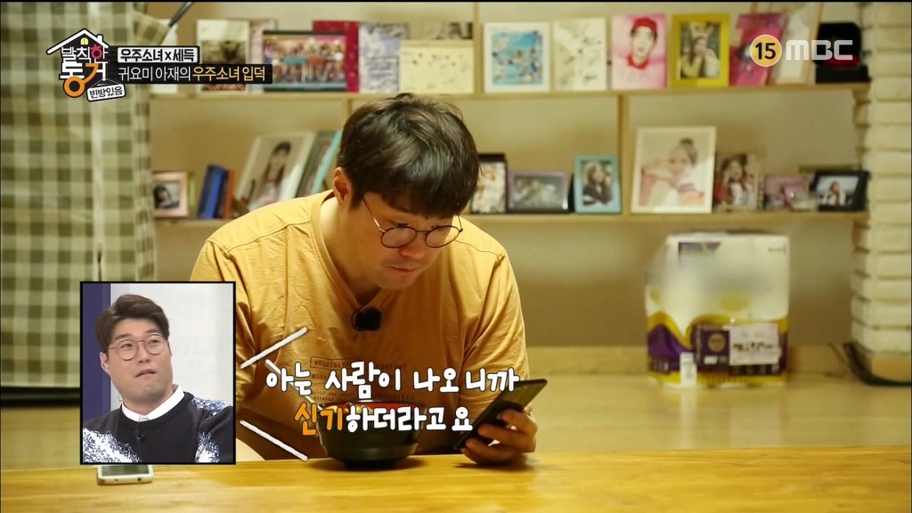 [발칙한동거] 우주소녀 숙소 아재천사 오세득 | 인스티즈