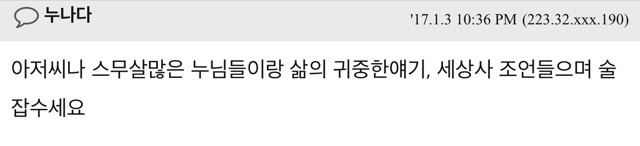 20대 여자들은 아저씨하고 같이 술 마시는거 안좋아하나요?.jpg | 인스티즈