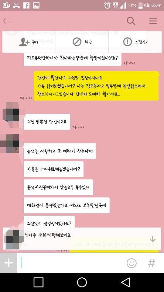 대전 실종 여대생 언니분이 받은 카톡들 | 인스티즈