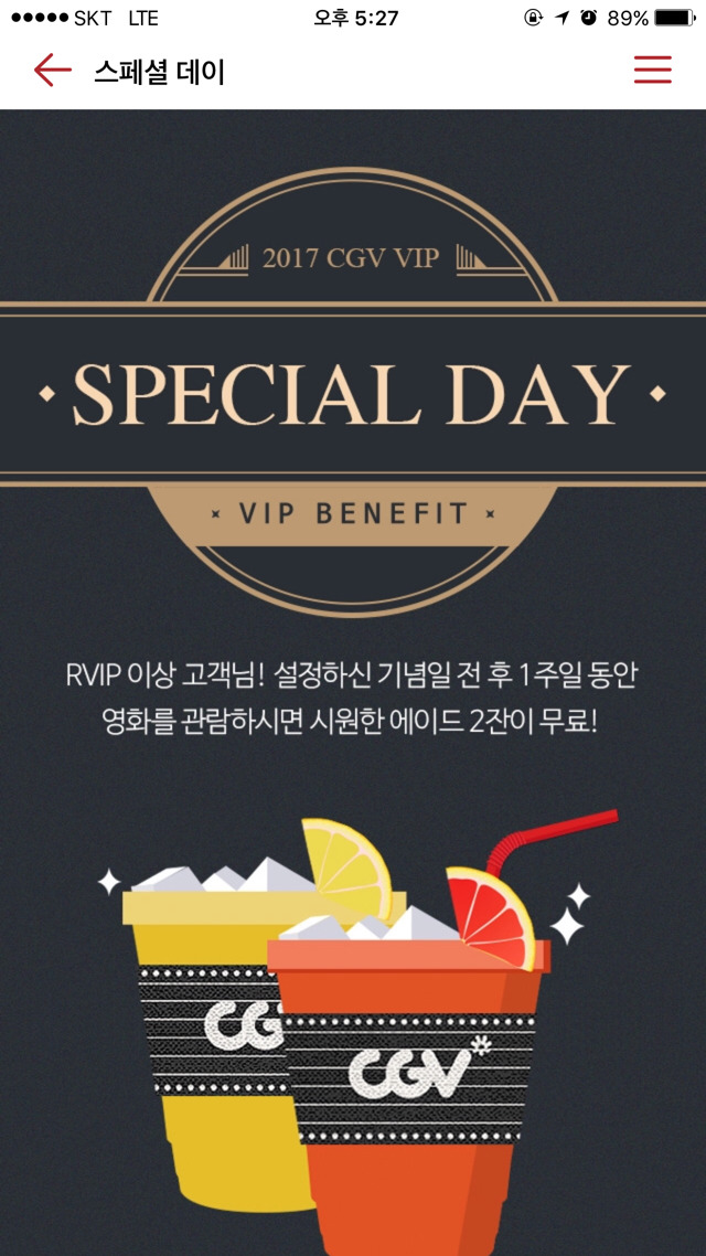 2017 CGV VIP 혜택 모음.jpg | 인스티즈