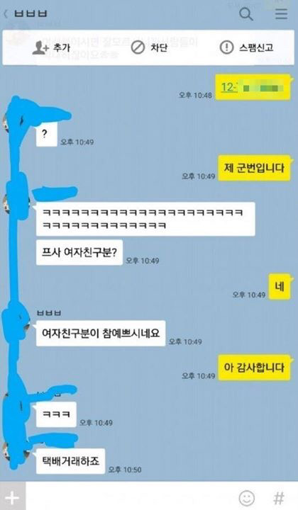 중고나라 우디르급 태세전환 | 인스티즈