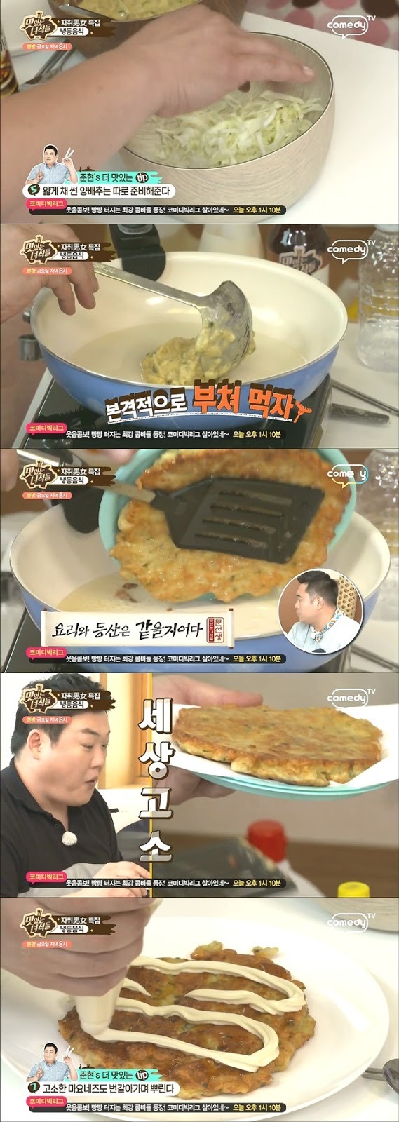 맛있는 녀석들 냉동음식 컨트롤 수준 | 인스티즈