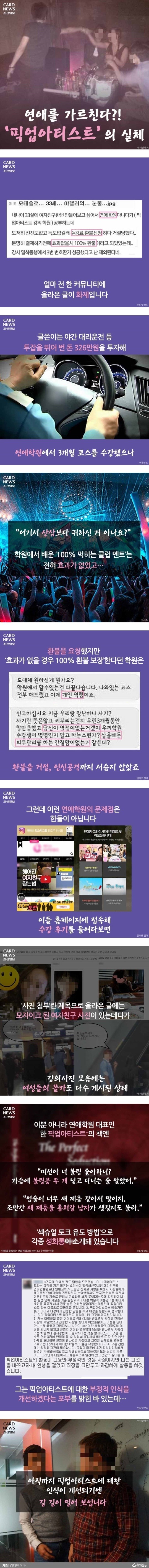 픽업아티스트의 실체 | 인스티즈