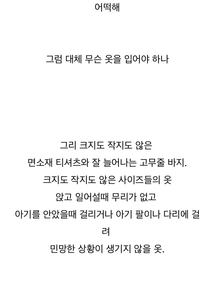[메이비] 이유있는 아기엄마 패션 | 인스티즈