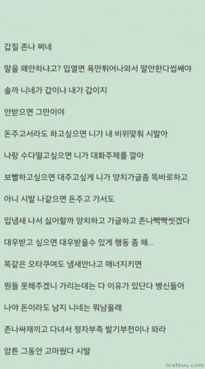 빡친 오피녀.jpg | 인스티즈