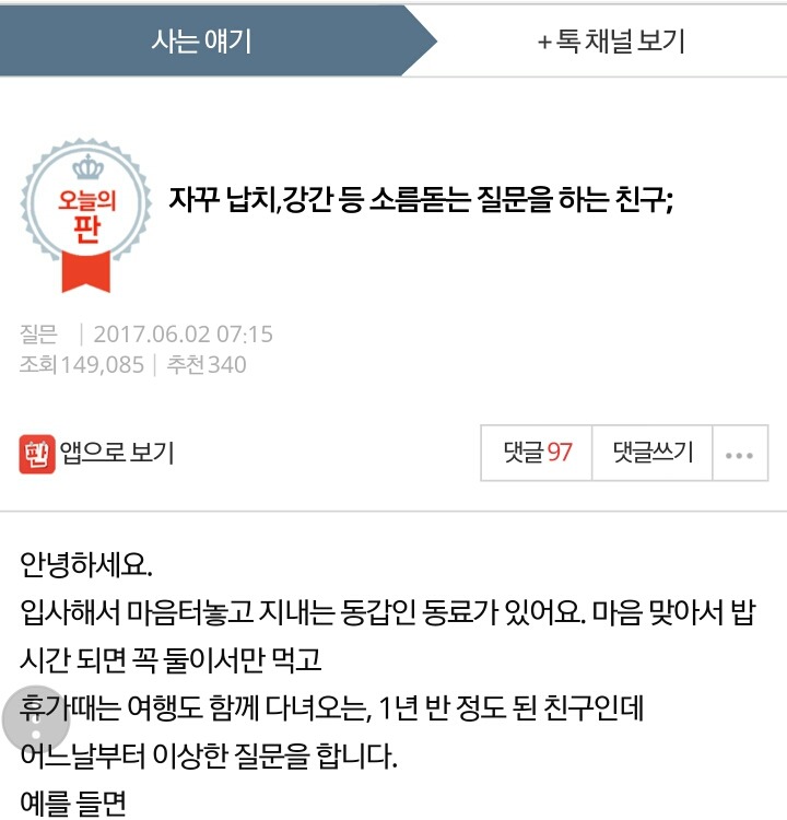 자꾸 납치,강간 등 소름돋는 질문을 하는 친구; | 인스티즈