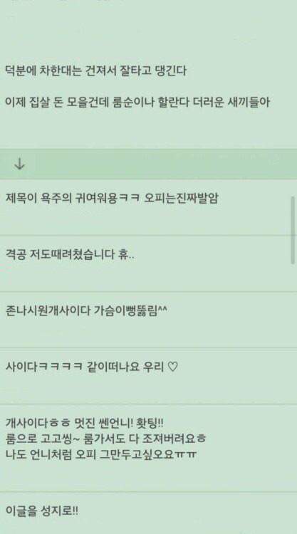빡친 오피녀 | 인스티즈