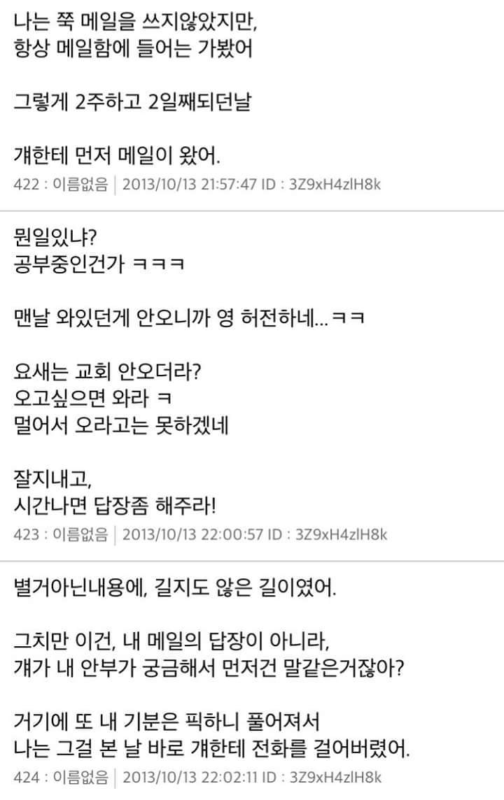 [스레딕] 4일 뒤에 10년 넘은 친구한테 고백하려고 8 | 인스티즈
