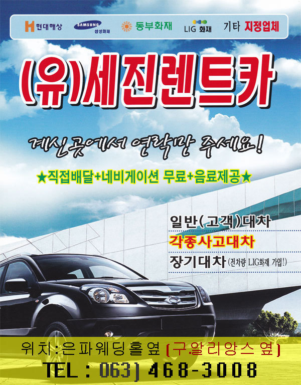 세진렌트카 이미지