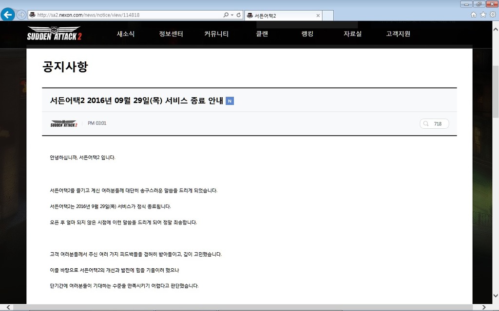 서든어택2 서비스 종료 (공지 전문) | 인스티즈