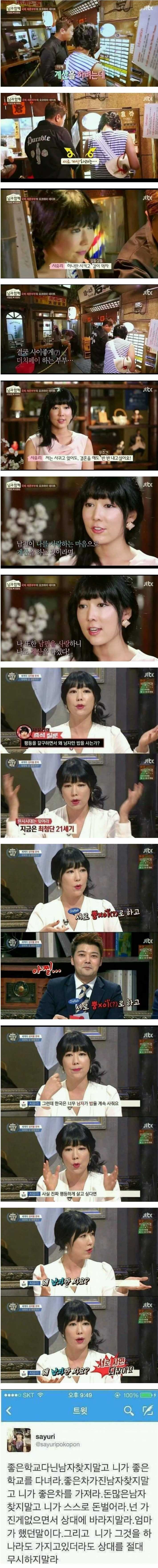사유리의 마인드ㄷㄷ | 인스티즈