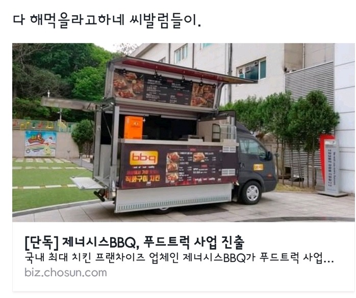 막나가는 BBQ.JPG | 인스티즈