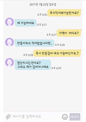 중고나라의 네고인맥 | 인스티즈