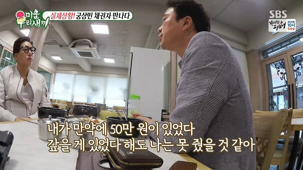 이상민과 10억 채권자의 만남 | 인스티즈
