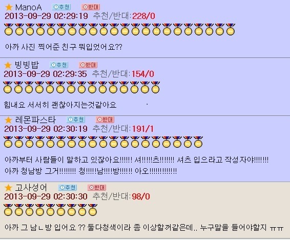 오유 패게 레전드이자 명물이 된 패션고자 소개팅남 코디사건 | 인스티즈