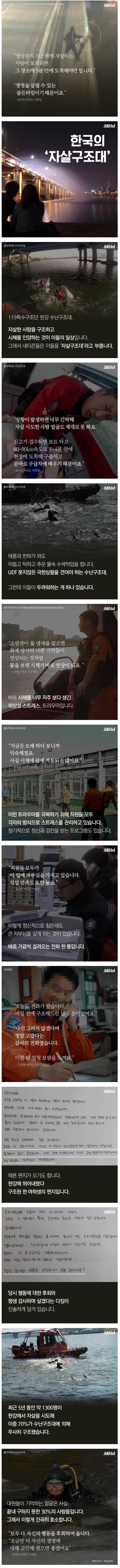 한국에서는 유일한 자살구조대 | 인스티즈