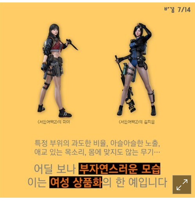 게임속 그녀가 소비되는 방식 | 인스티즈