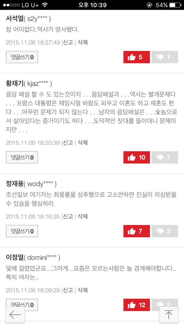 최몽룡 교수 성추행 기사에 달린 댓글들 ㄷㄷㄷ (조선일보 사이트) | 인스티즈