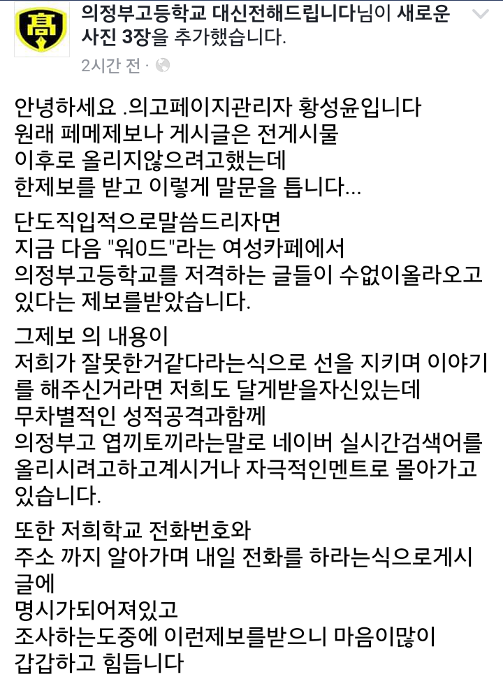 의정부고 코스프레 논란.jpg | 인스티즈