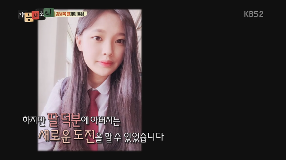딸이 하라고해서 마음의소리 찍은 김병옥 | 인스티즈