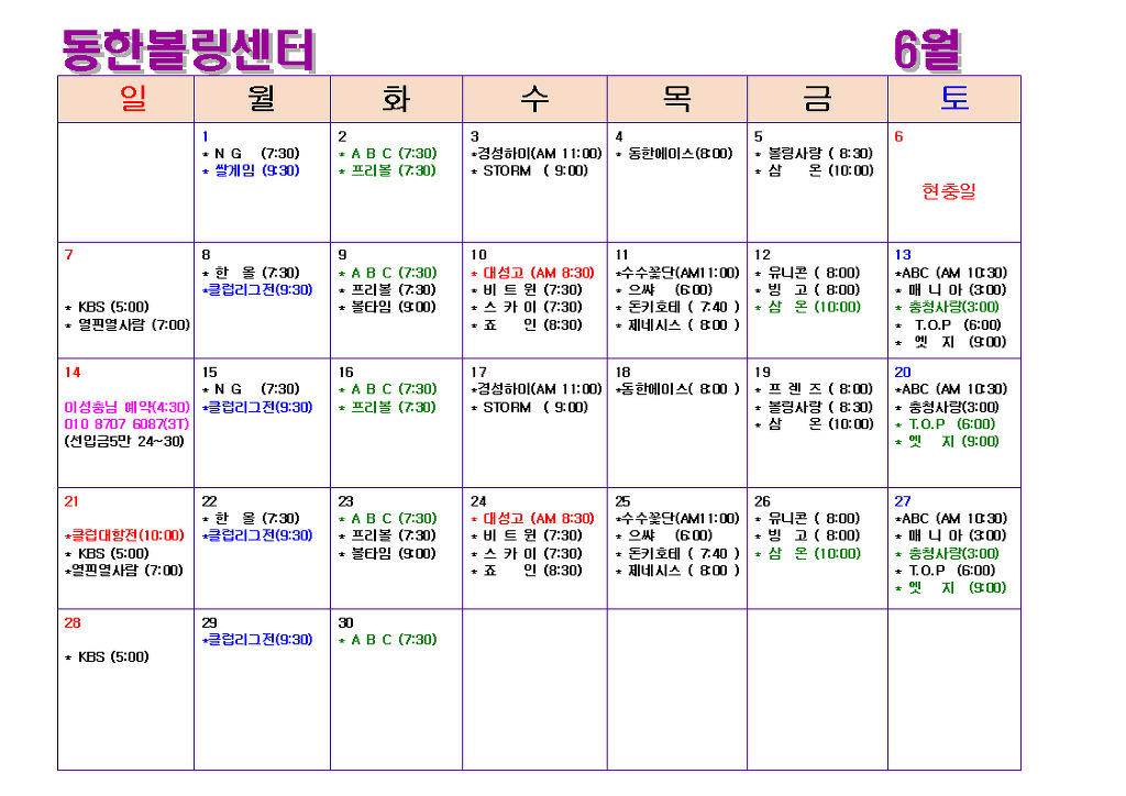 동한볼링센터 이미지