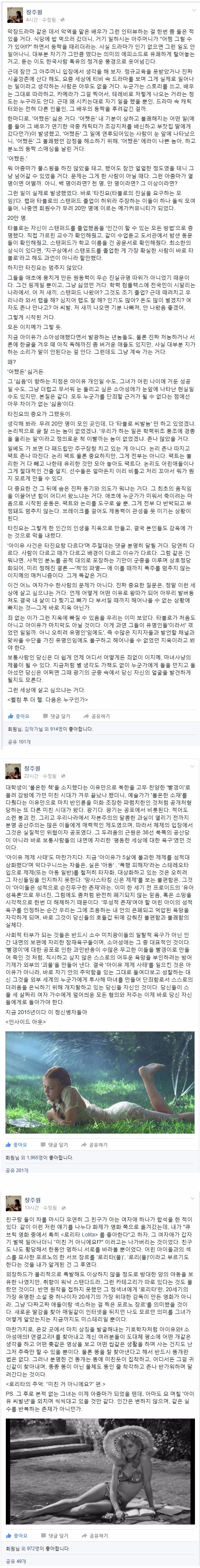 아이유 관련 소설가 장주원 페이스북 | 인스티즈