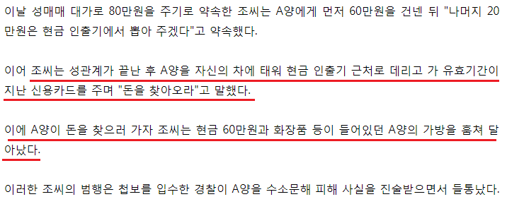 60만원 주고 여고생과 성관계한 뒤 다시 훔쳐 달아난 남성 | 인스티즈