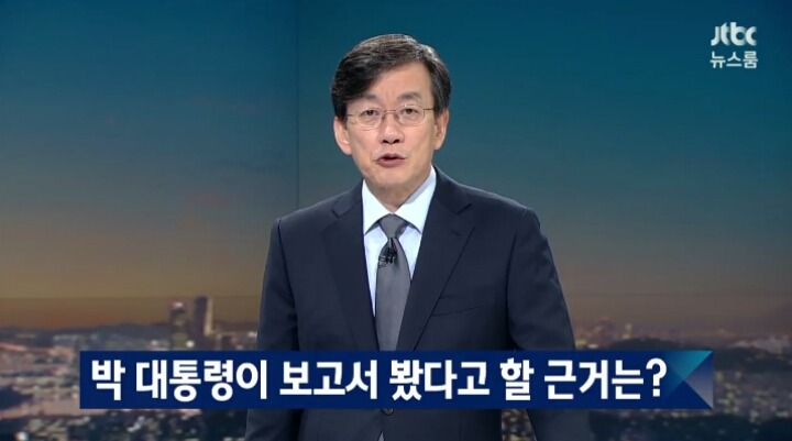 오늘자 JTBC 뉴스룸 세월호 충격적인 보고서 요약ㄷㄷㄷㄷ | 인스티즈