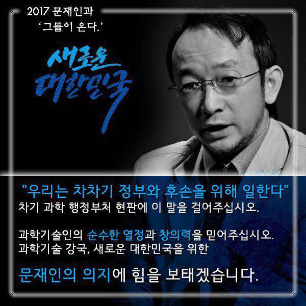 오늘 문재인 후보가 영입한 나노물리학자 염한웅 교수 참여의 변.txt | 인스티즈