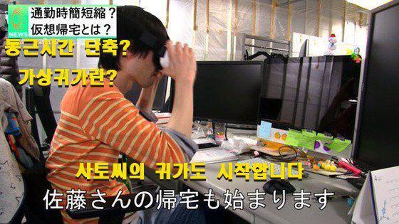 일본의 가상퇴근.jpg | 인스티즈