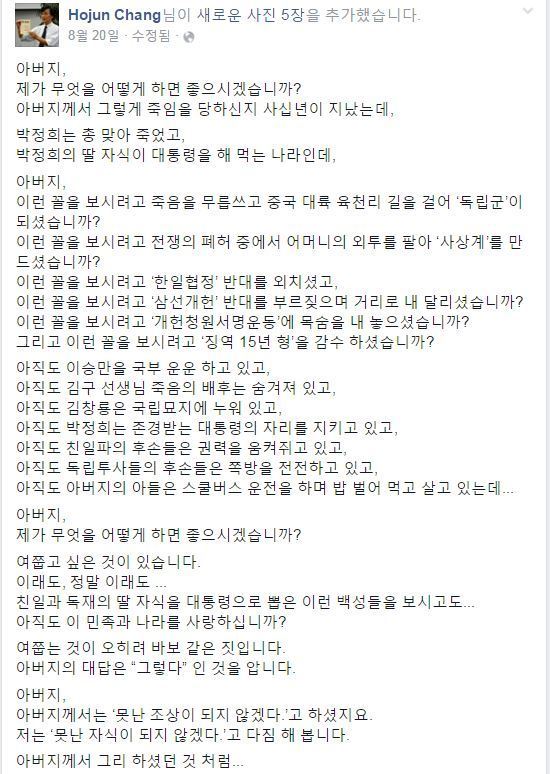 진 국민들이 원망스러운 장준하 아드님 | 인스티즈