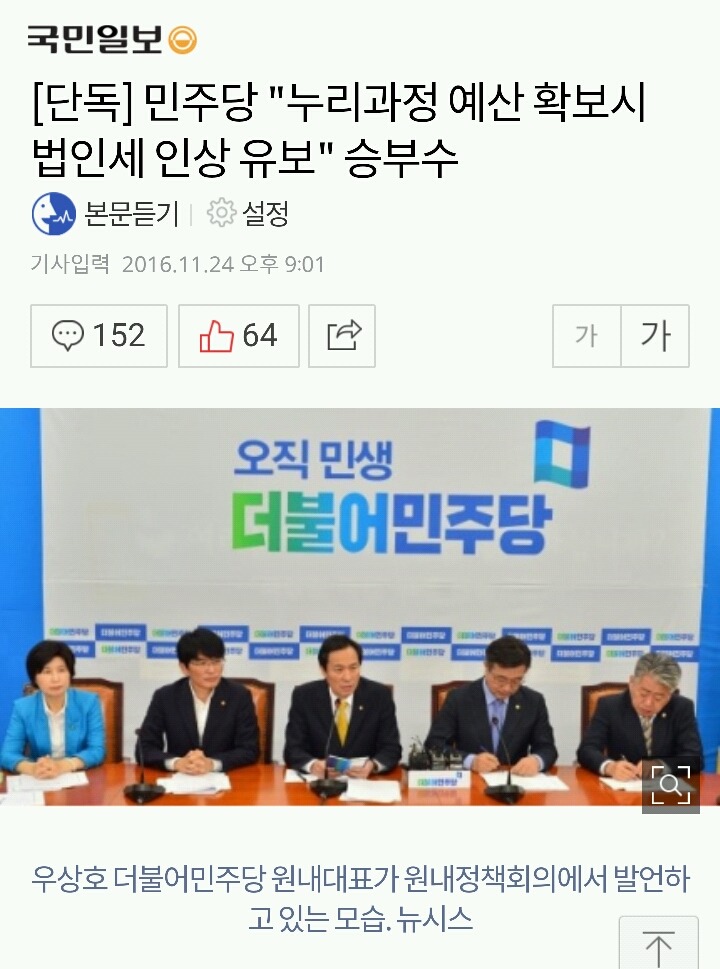 야3당의 누리예산 되찾기를 위한 새누리 상대 눈물나는 스토리 ,, | 인스티즈