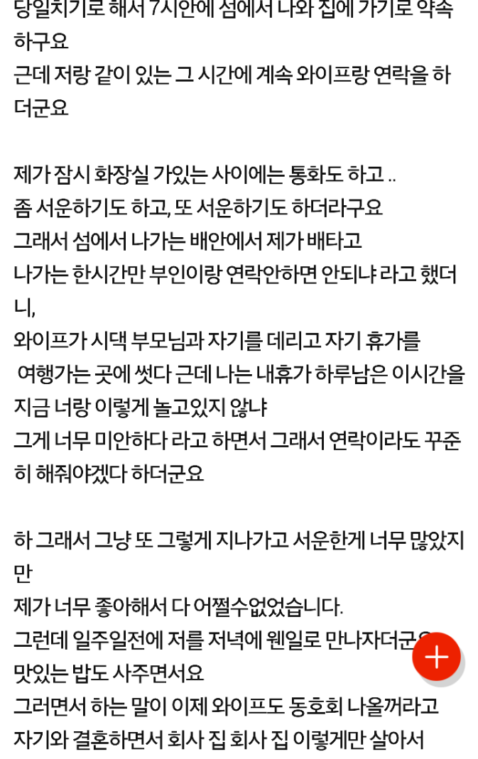 제 남자친구는 유부남입니다 | 인스티즈