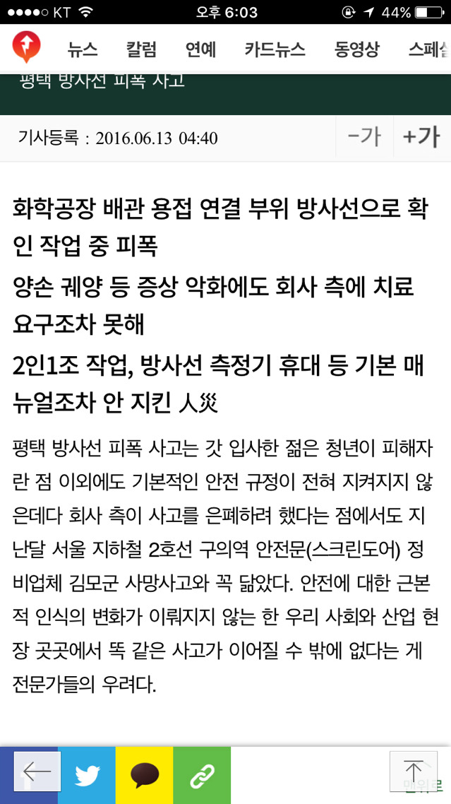 갓 입사 20대 사원을 방사선 안전교육도 없이 현장 투입했다 | 인스티즈